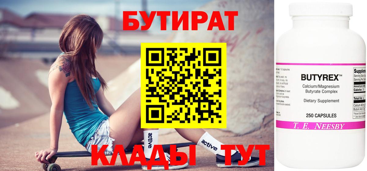 БУТИРАТ жидкий экстази Сальск