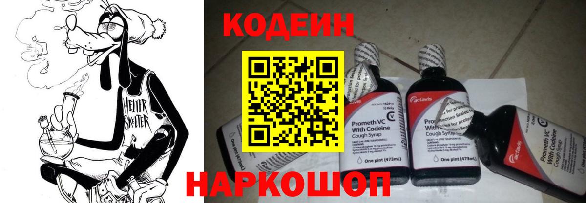 Codein Purple Drank  Вход с VPN  Сальск  Кодеин напиток Lean (лин) 