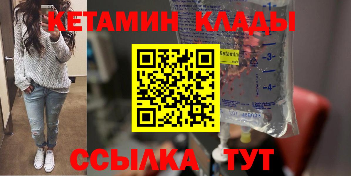 площадка как зайти  Кетамин ketamine  Вход с VPN  Сальск 