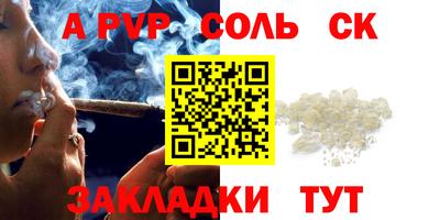 соль ск Пугачёв