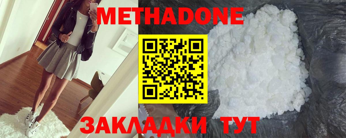 Метадон мёд Сальск