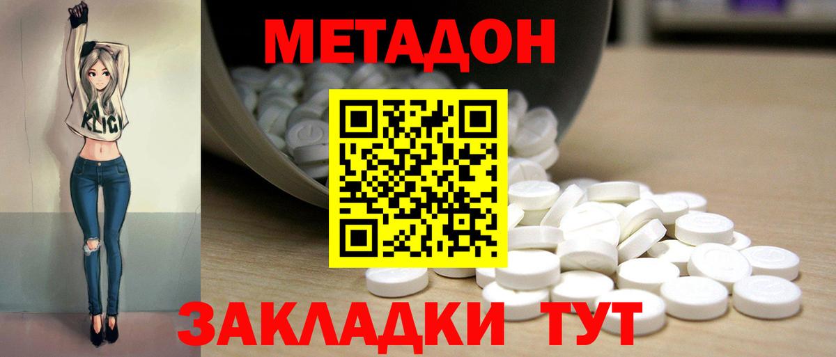 МЕТАДОН methadone  Вход с VPN  Сальск 