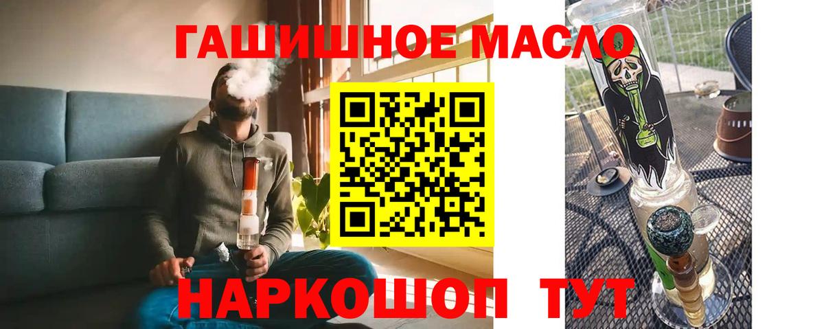 ТГК THC oil Сальск